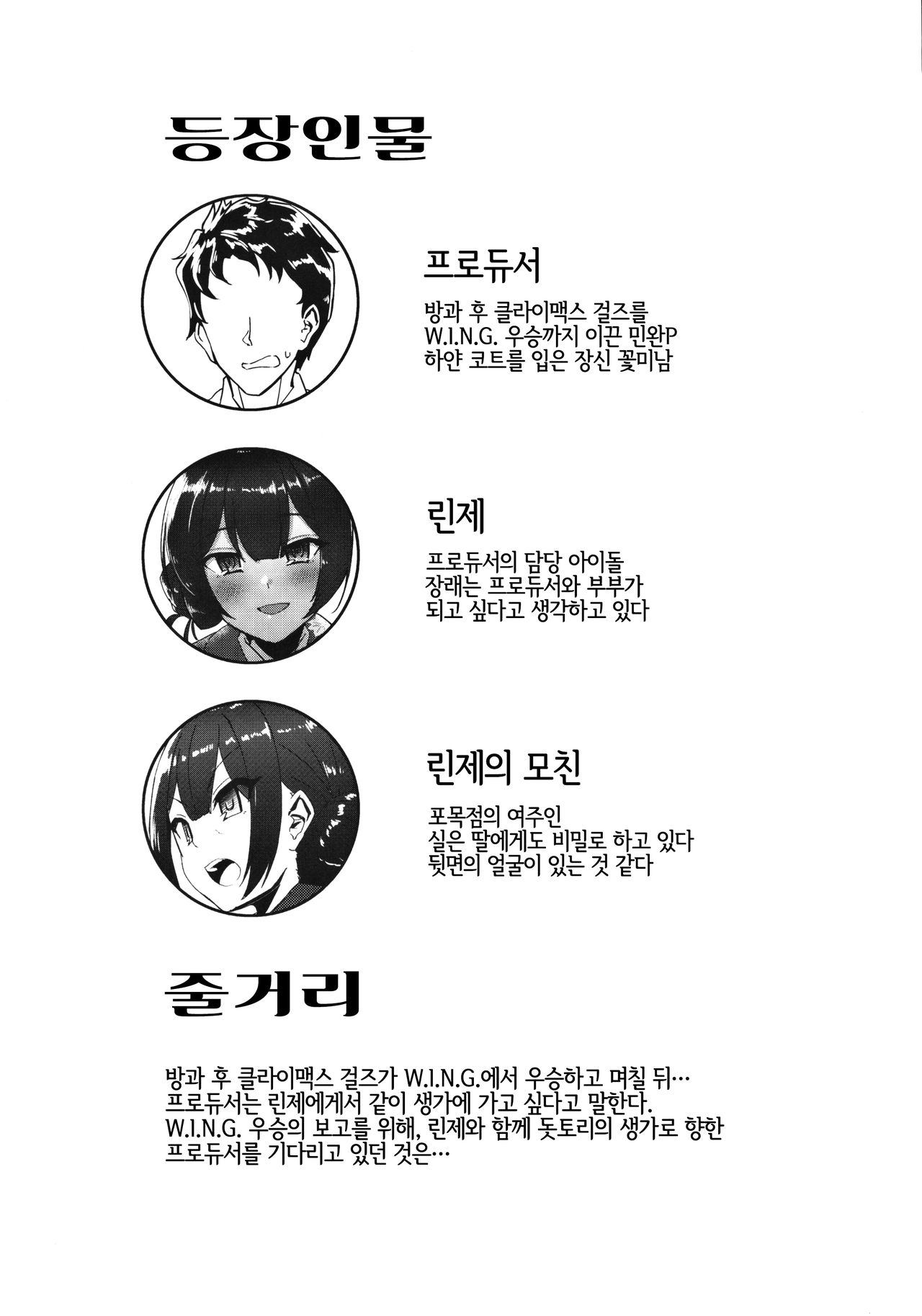 Morino-ke ni Goaisatsu ni | 모리노가에 인사하러 page 3 full