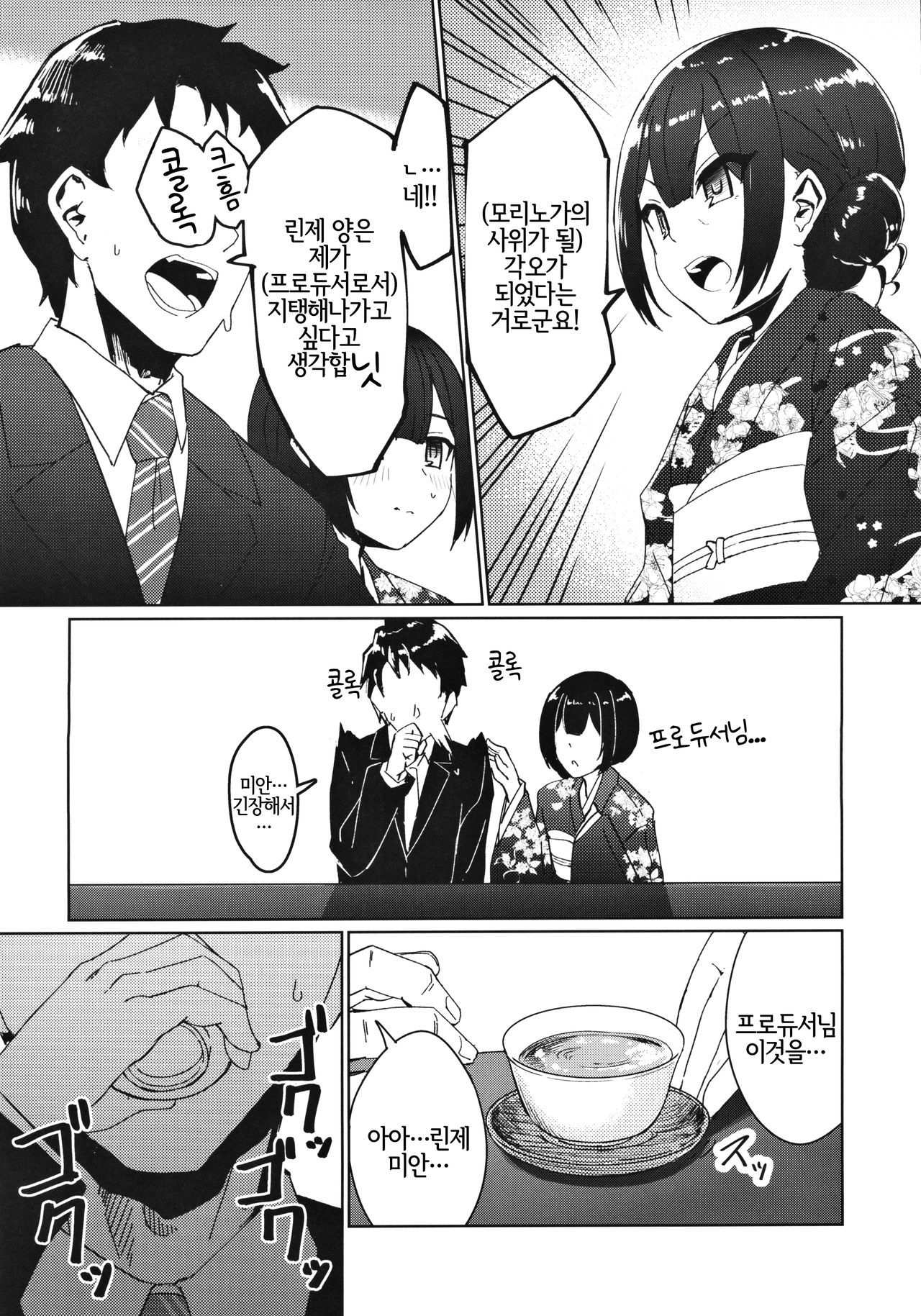 Morino-ke ni Goaisatsu ni | 모리노가에 인사하러 page 5 full