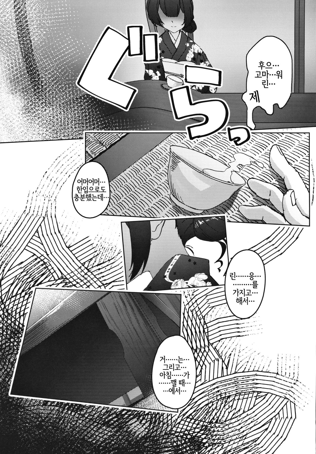 Morino-ke ni Goaisatsu ni | 모리노가에 인사하러 page 6 full