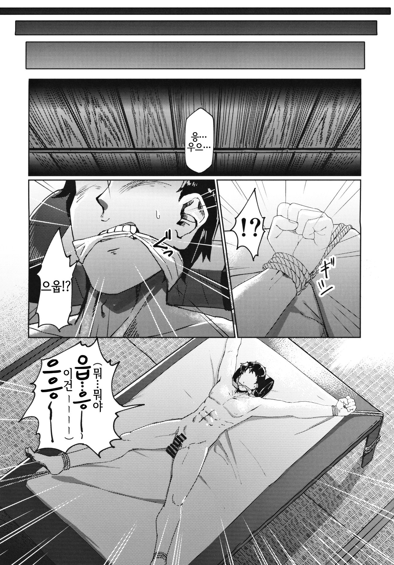 Morino-ke ni Goaisatsu ni | 모리노가에 인사하러 page 7 full