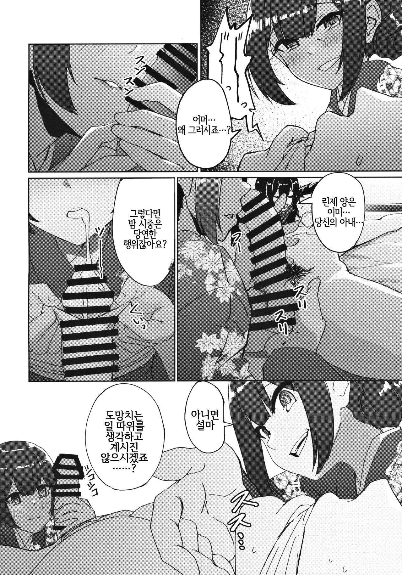 Morino-ke ni Goaisatsu ni | 모리노가에 인사하러 page 9 full