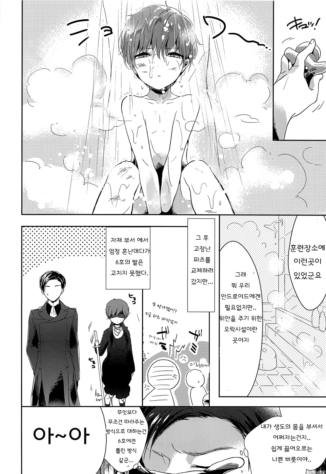Fudeki na Seito wa Te ga Kakaru | 서툰 학생은 손이 많이 간다 page 9 full