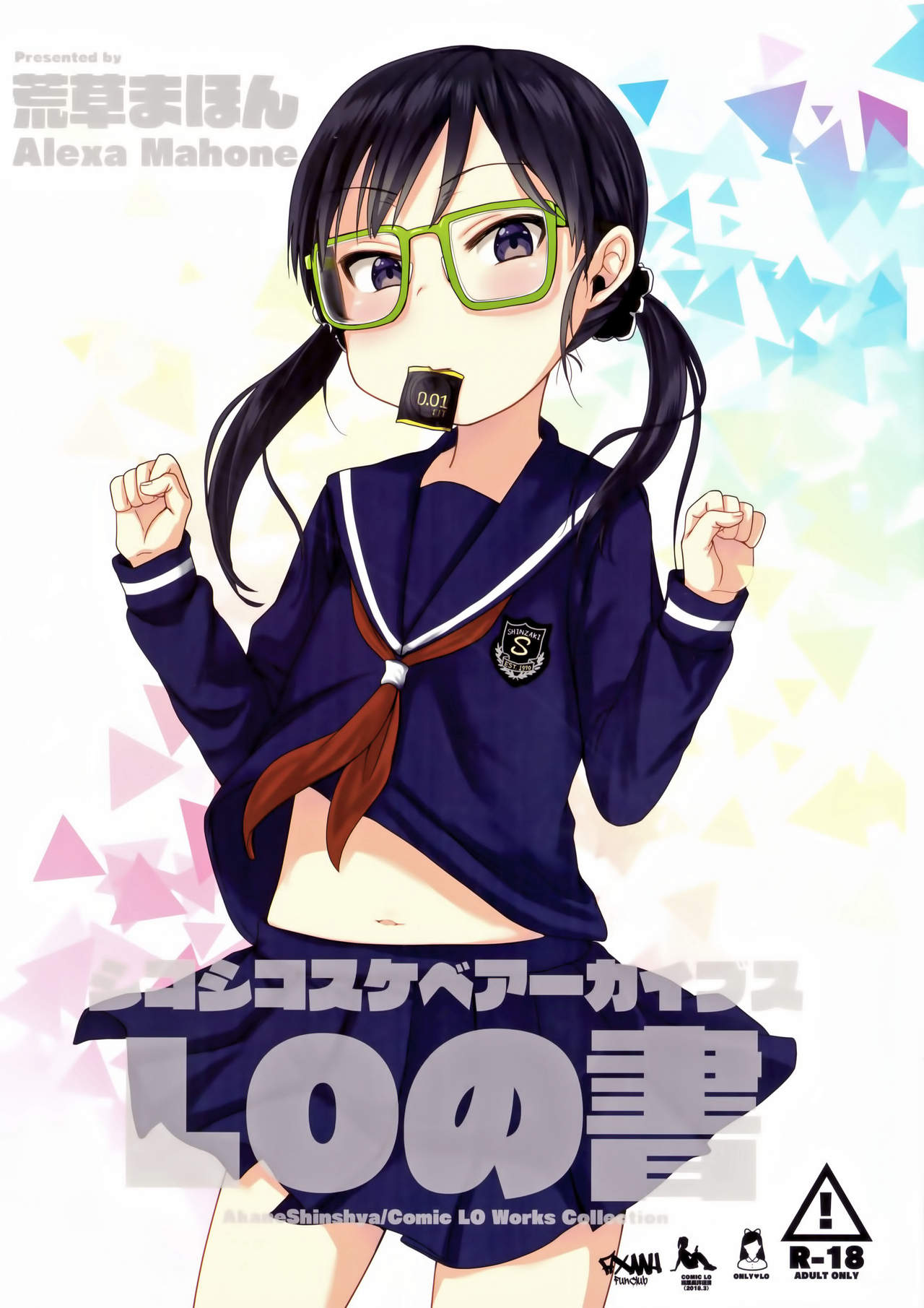 Shikoshiko Sukebe Archives LO no Sho page 1 full