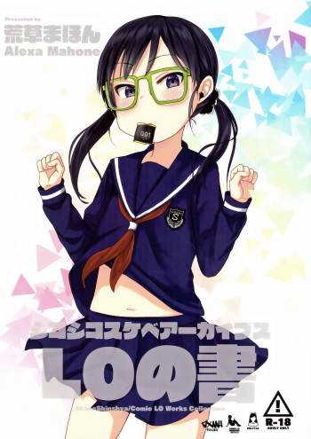 Shikoshiko Sukebe Archives LO no Sho cover