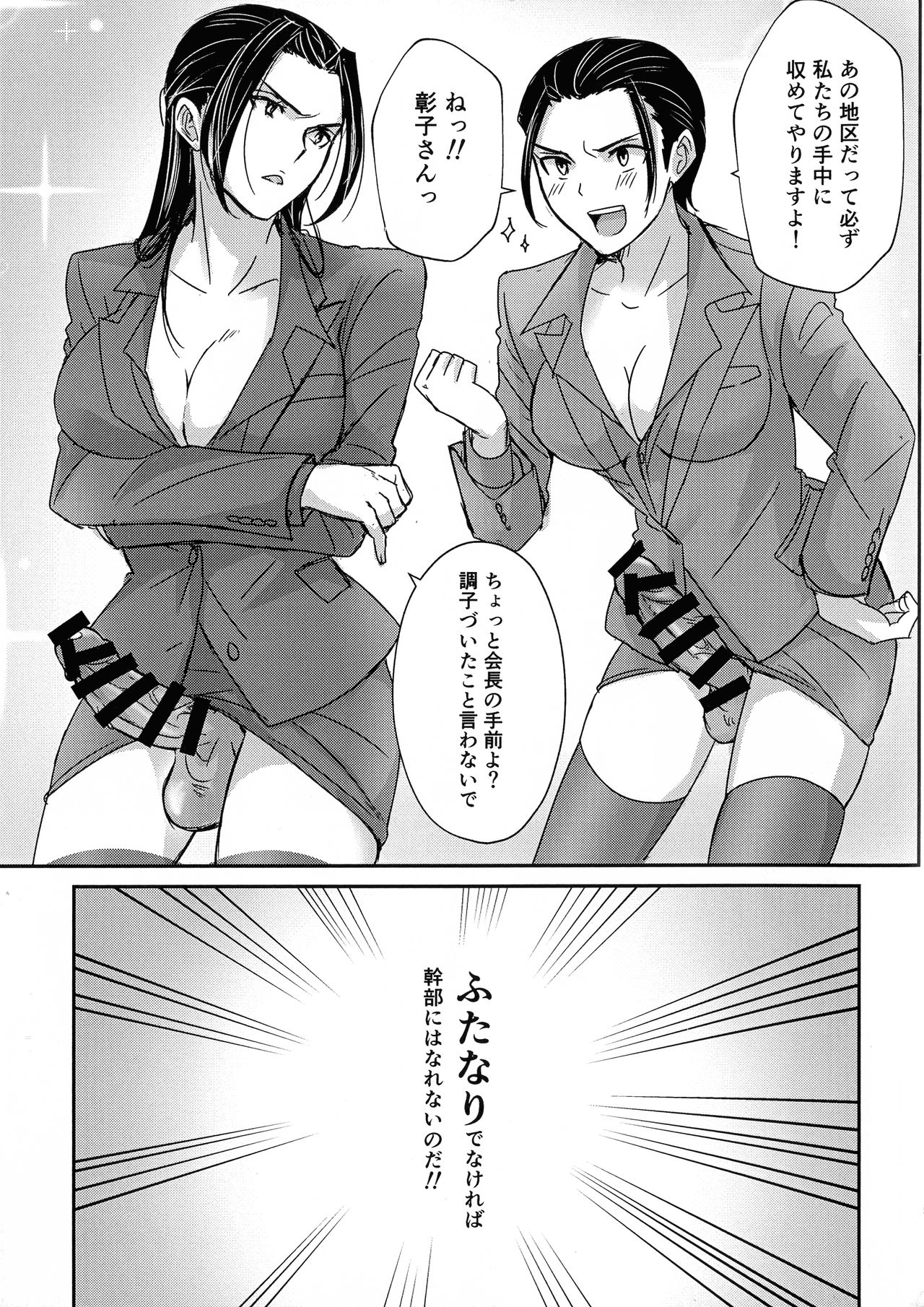 Futanari Gokudou Joshi no Nakayoshi Life page 5 full