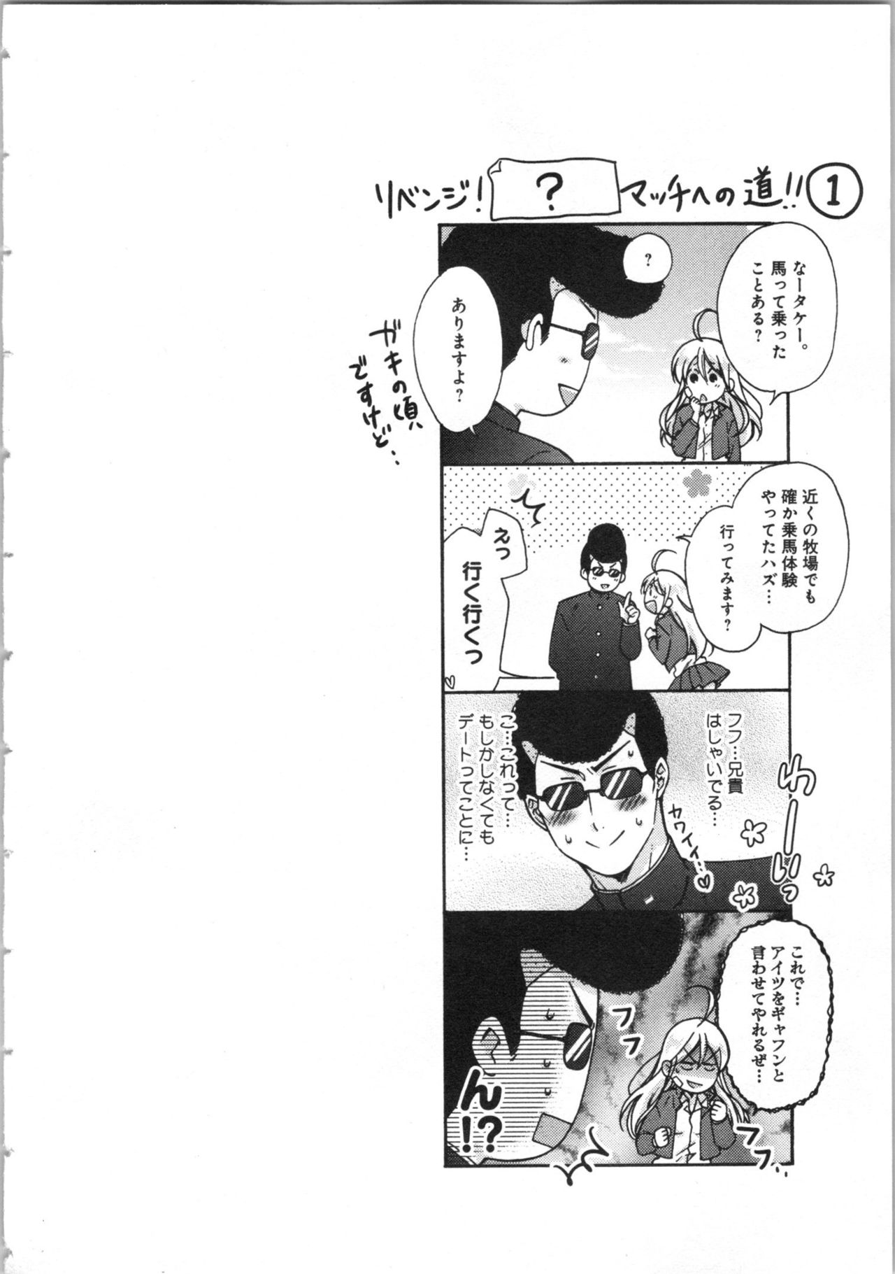 Nyotaika Yankii Gakuen - Ore no Hajimete, Nerawatemasu Vol. 3 page 8 full