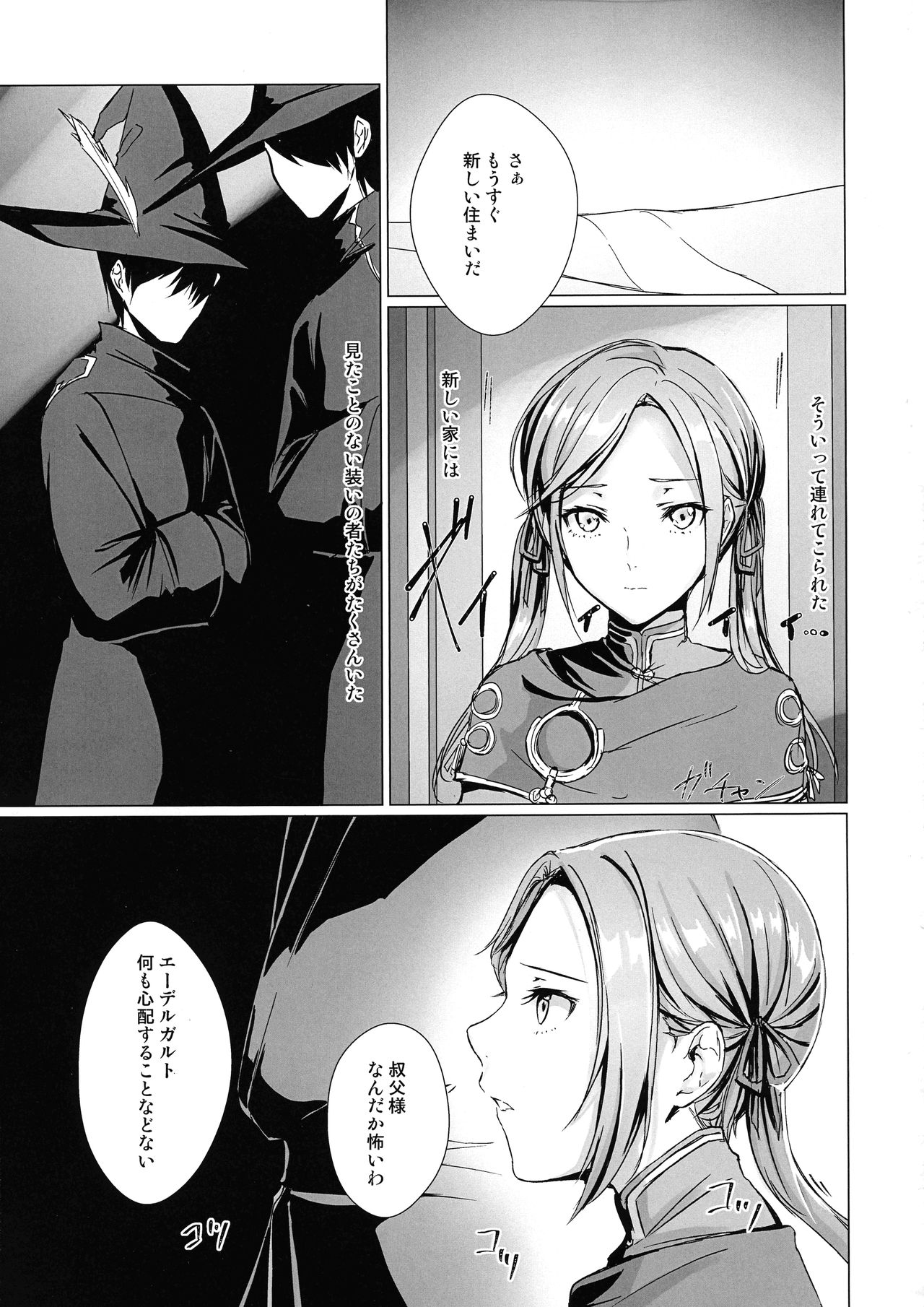 Benibana Mitsugetsu page 3 full