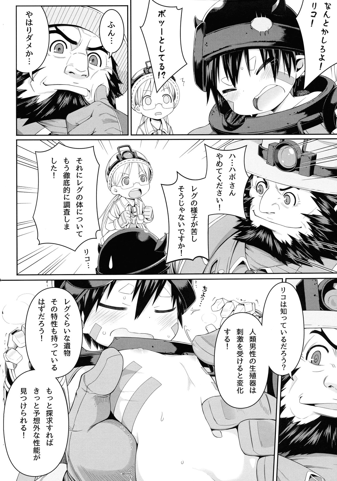 Tankyuu-sha Honnou page 6 full