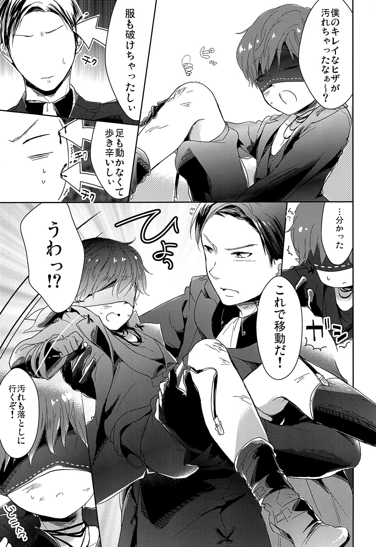 Fudeki na Seito wa Te ga Kakaru page 8 full