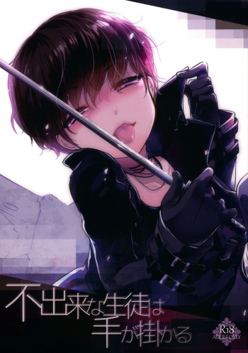 Fudeki na Seito wa Te ga Kakaru cover