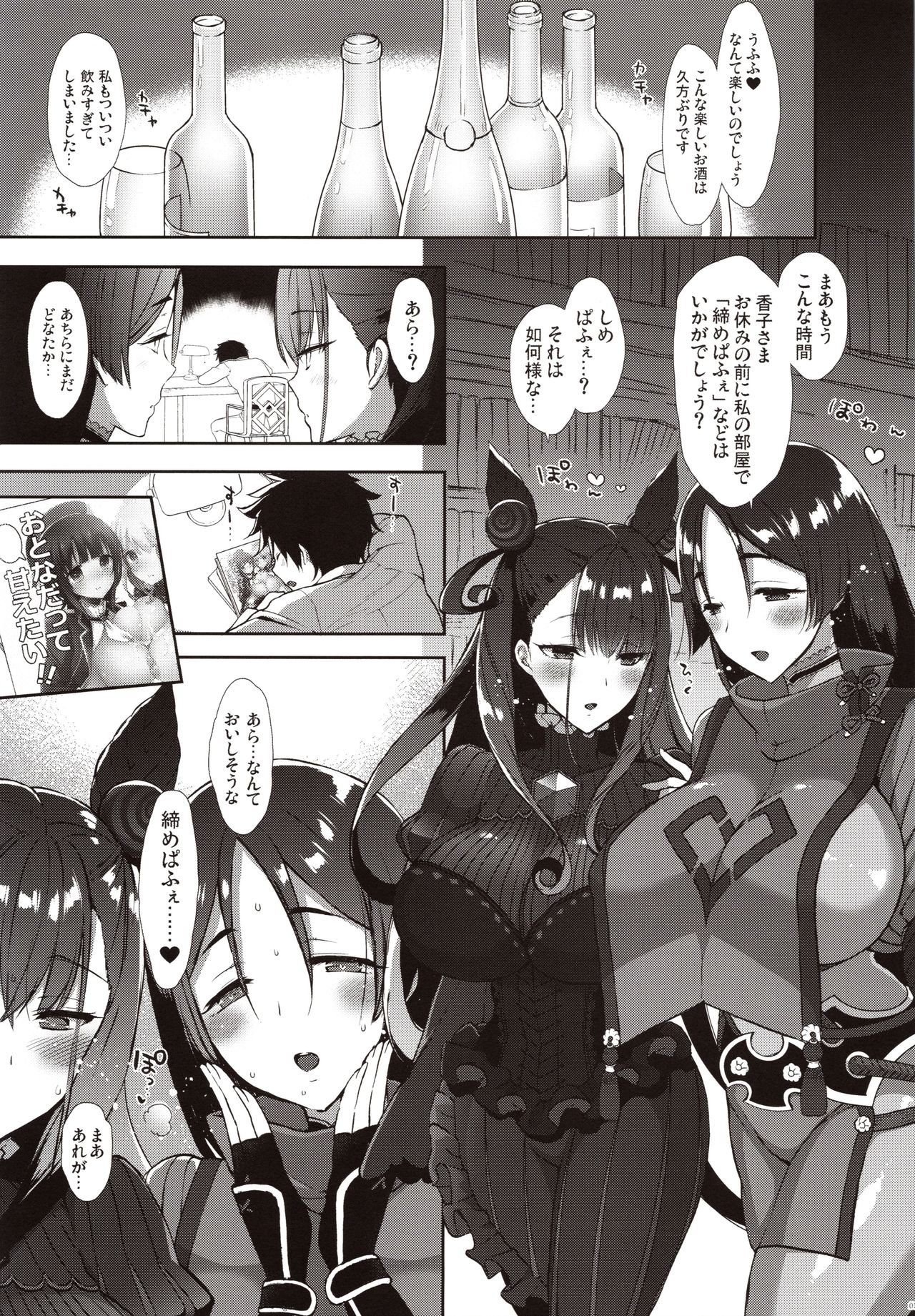Chaldea Master datte Raikou to Shikibu ni Amaetai!! page 4 full