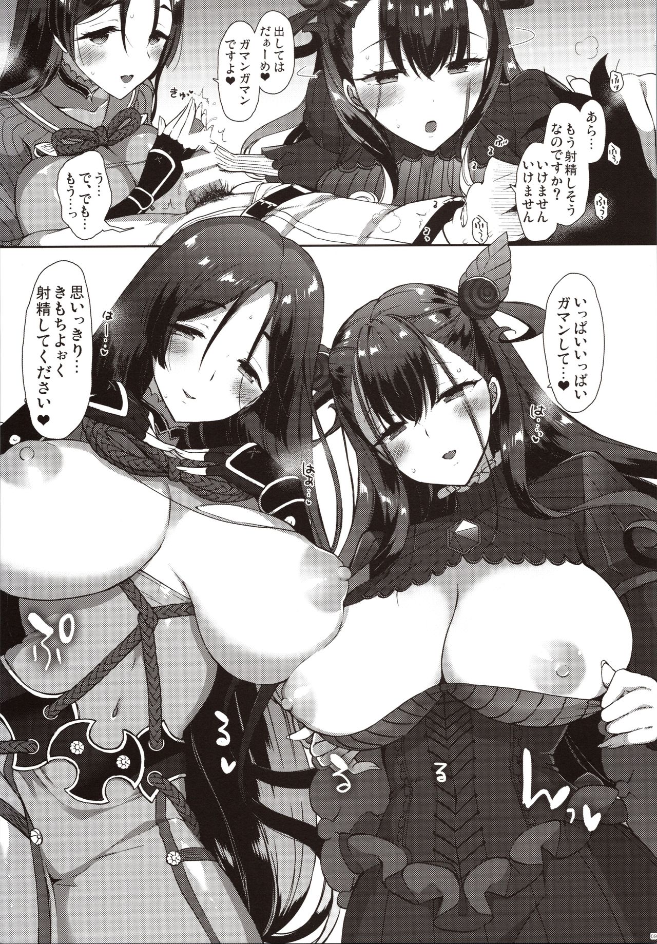 Chaldea Master datte Raikou to Shikibu ni Amaetai!! page 8 full