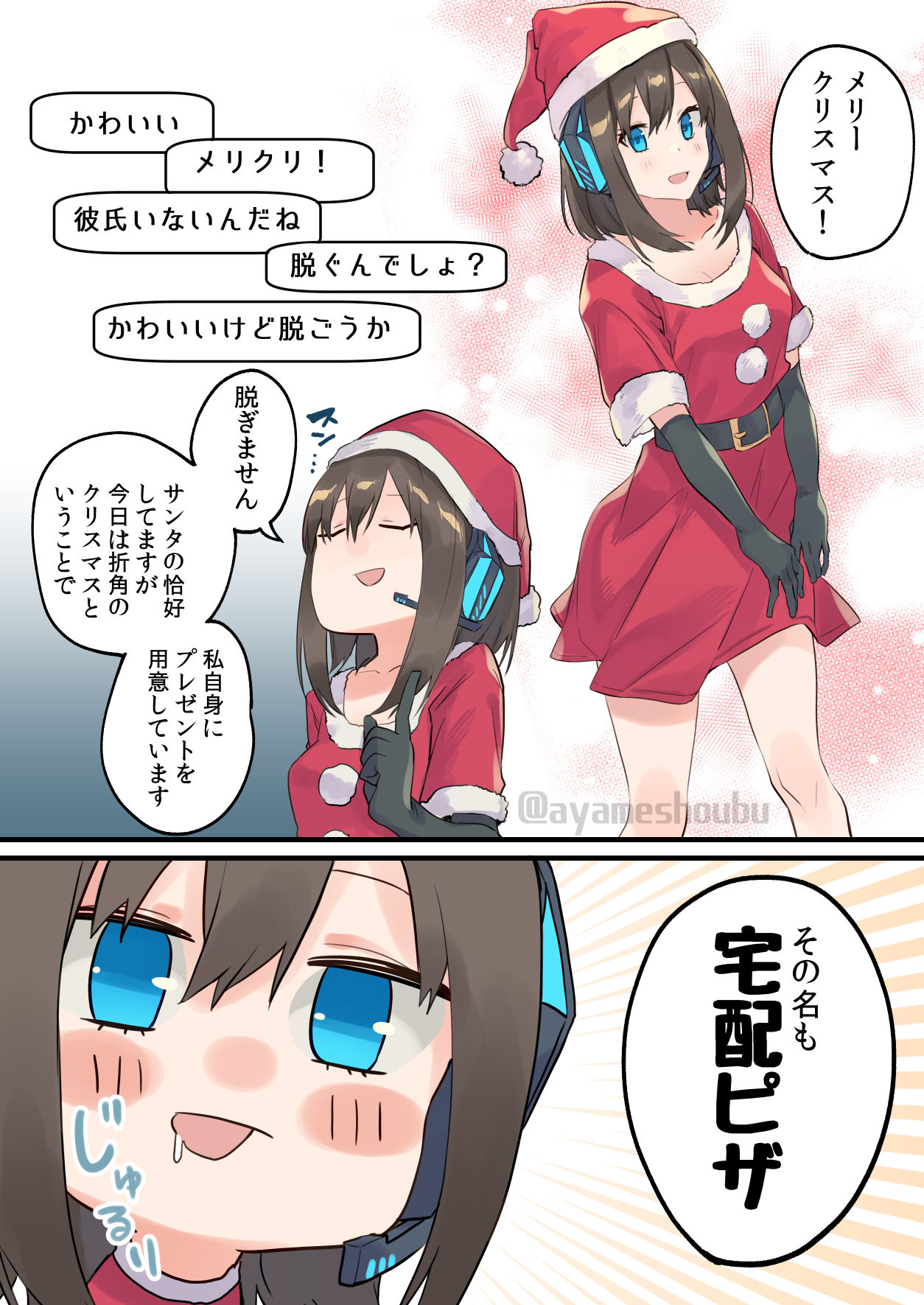 Christmas ni Jibun e no Present o Chuumon suru Yuumei Namanushi page 1 full