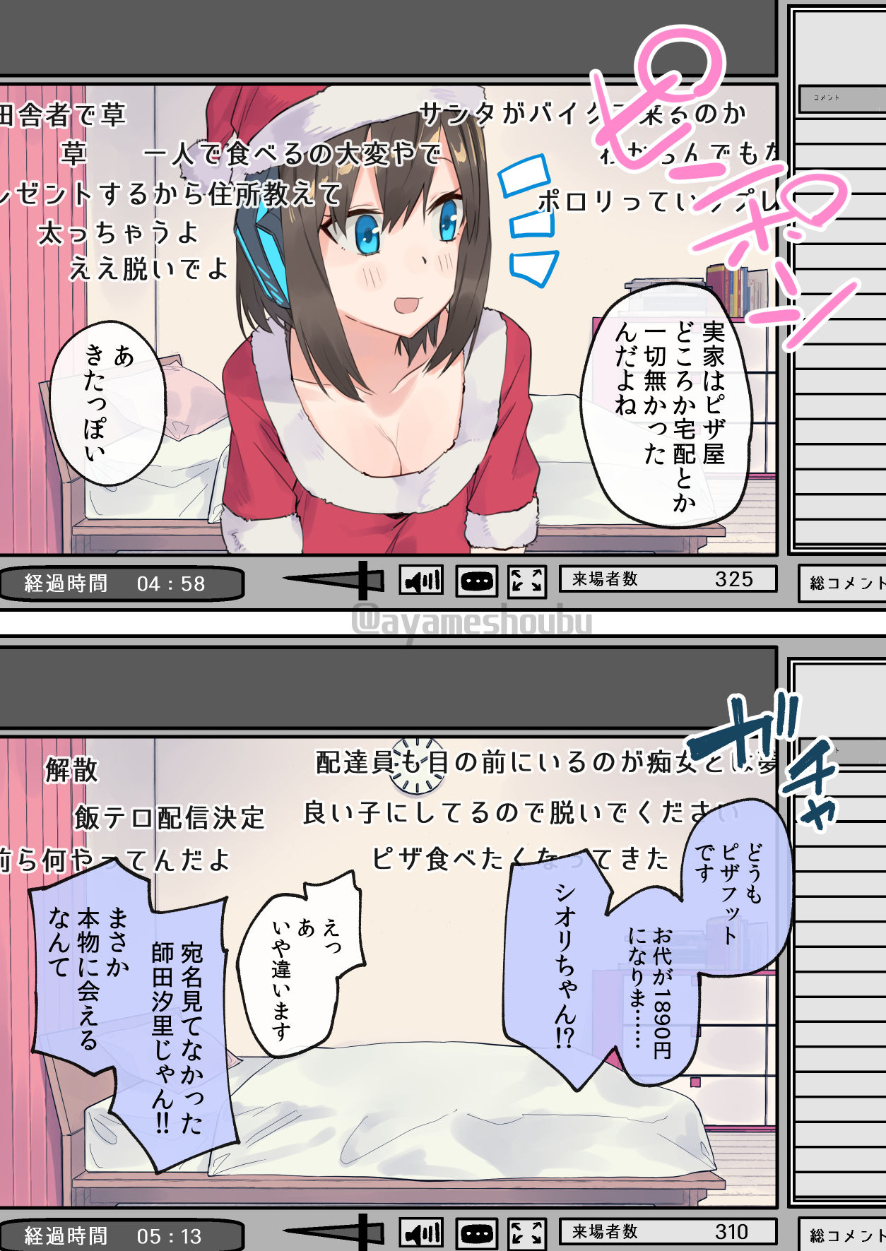 Christmas ni Jibun e no Present o Chuumon suru Yuumei Namanushi page 2 full