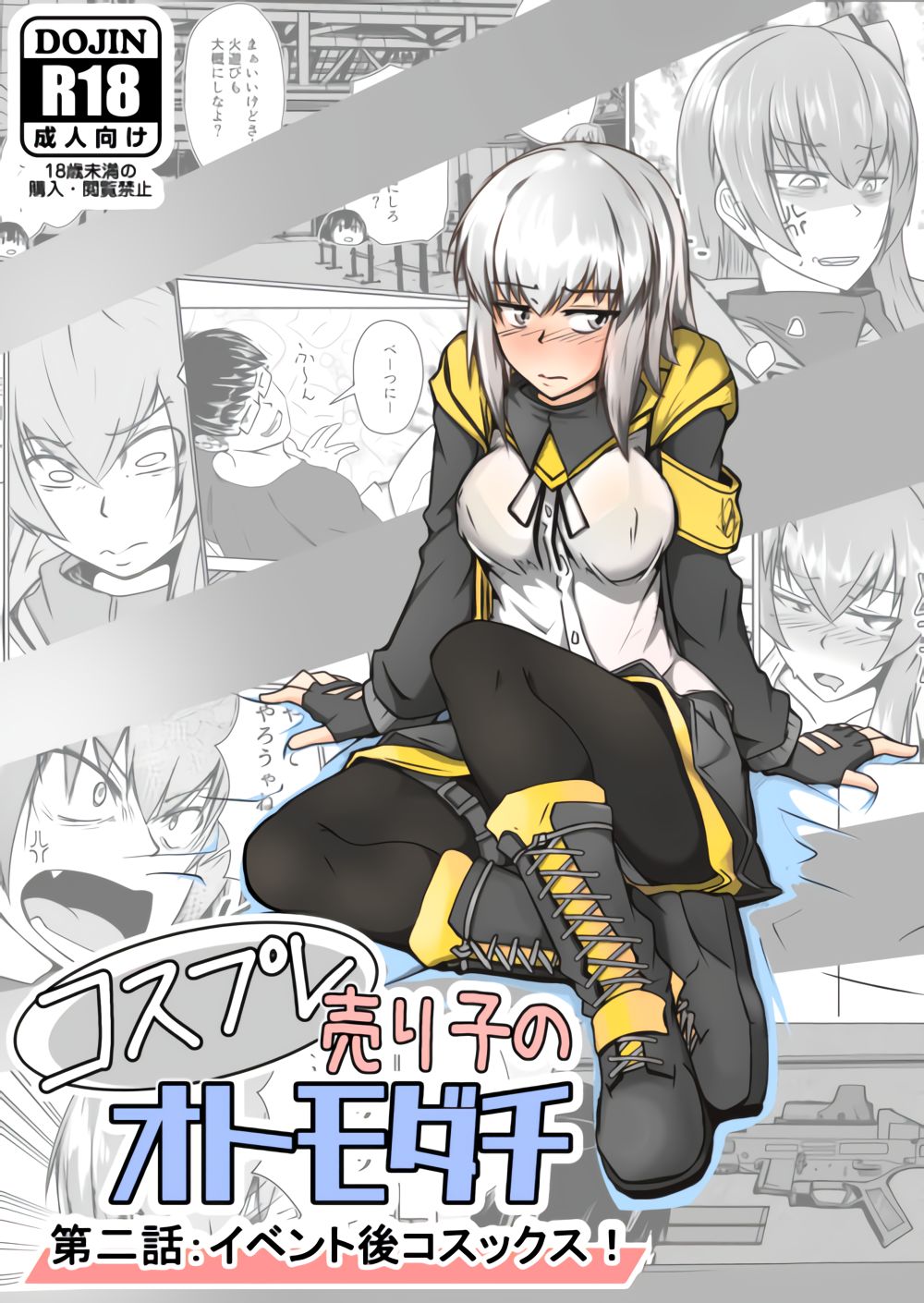Cosplay Uriko no Otomodachi Dainiwa: Event-go Cosex! page 1 full