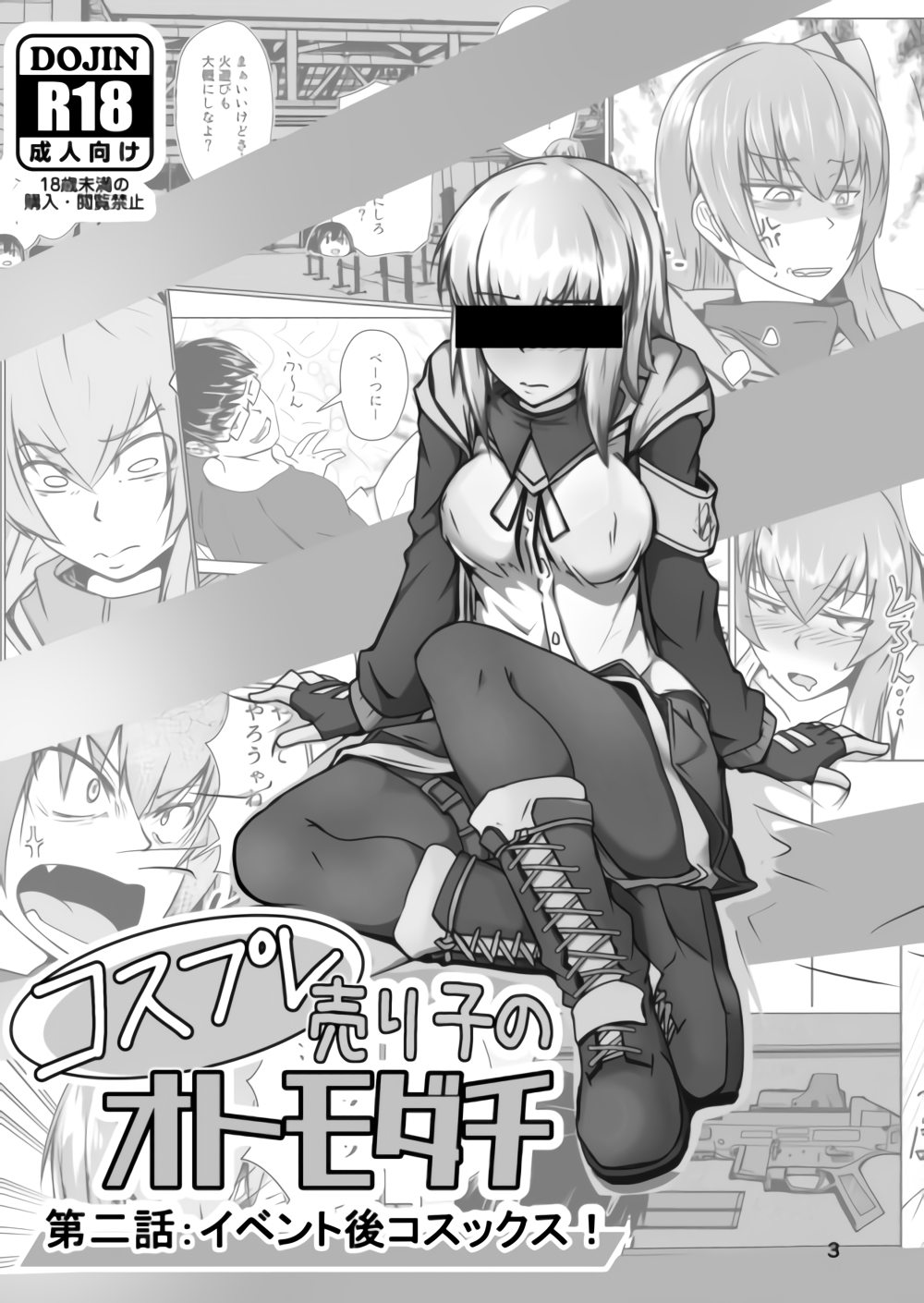 Cosplay Uriko no Otomodachi Dainiwa: Event-go Cosex! page 3 full