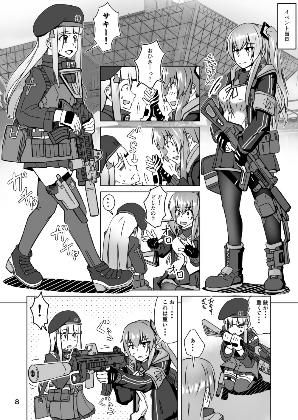 Cosplay Uriko no Otomodachi Dainiwa: Event-go Cosex! page 8 full