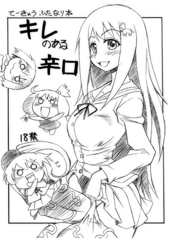 Kire no Aru Karakuchi cover