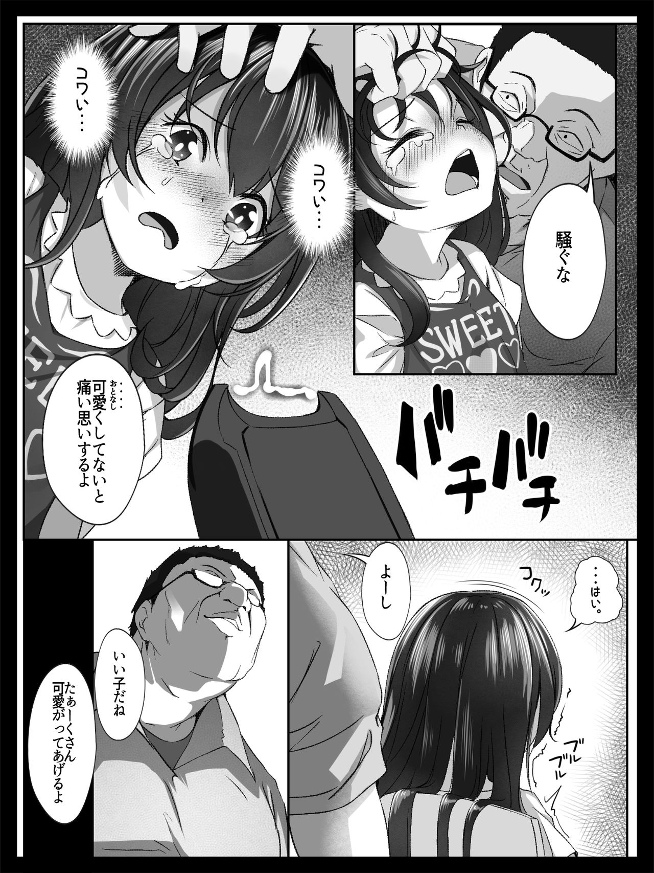 Bishoujo no Namida wa Karehatete page 9 full