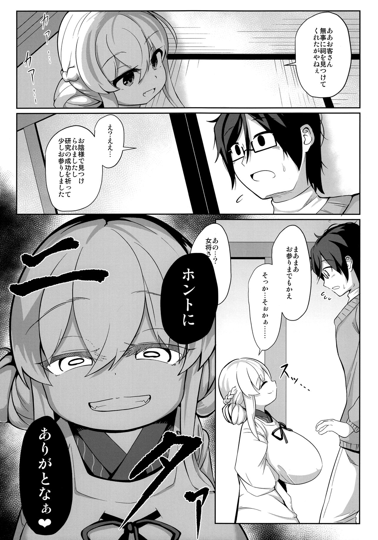 Oomaga Kyonyuu Okami Shiboribanashi page 7 full