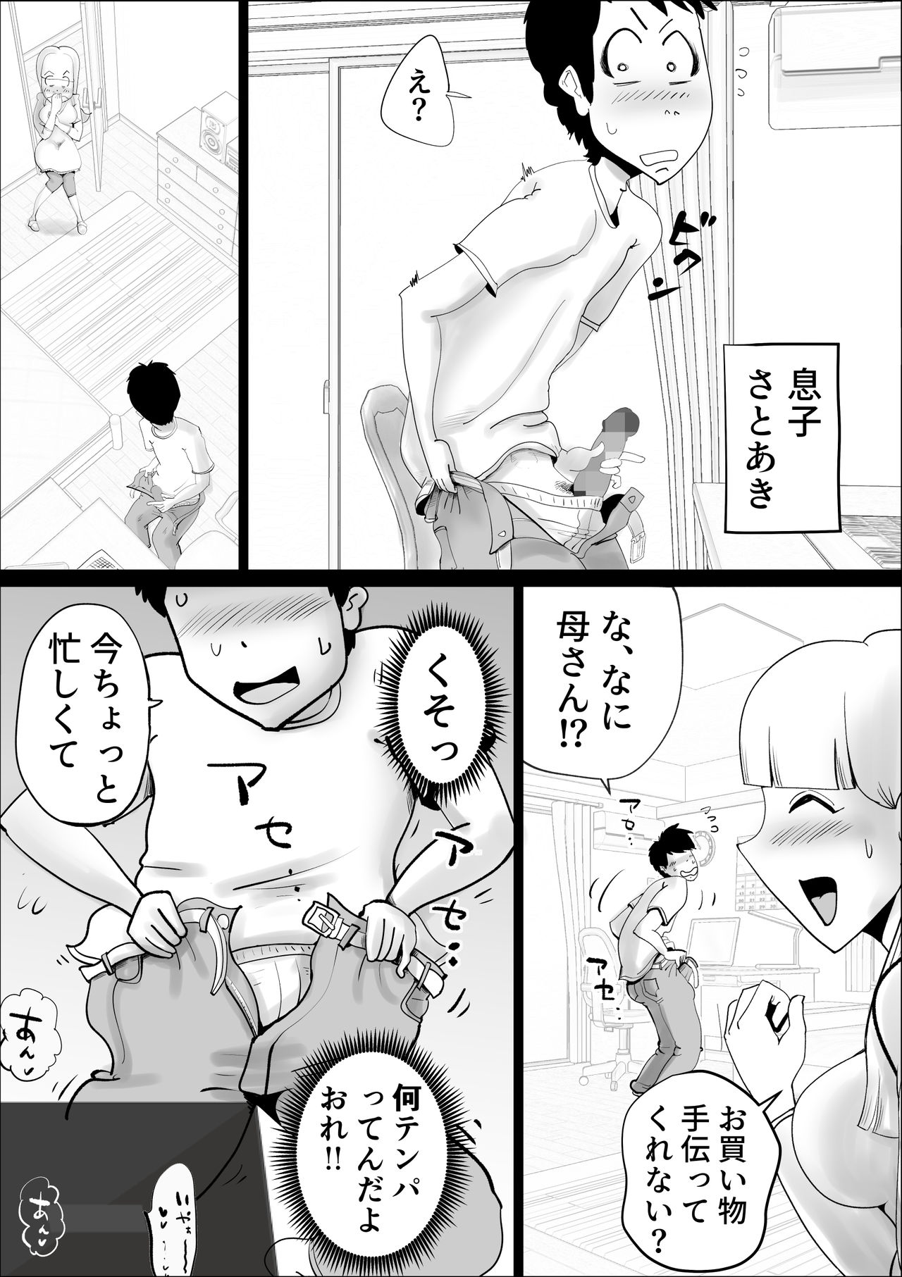 Kaa-san ga Nandakanda Itte Musuko no Sei Shori ni Tsukiatte Kureta Hanashi page 3 full