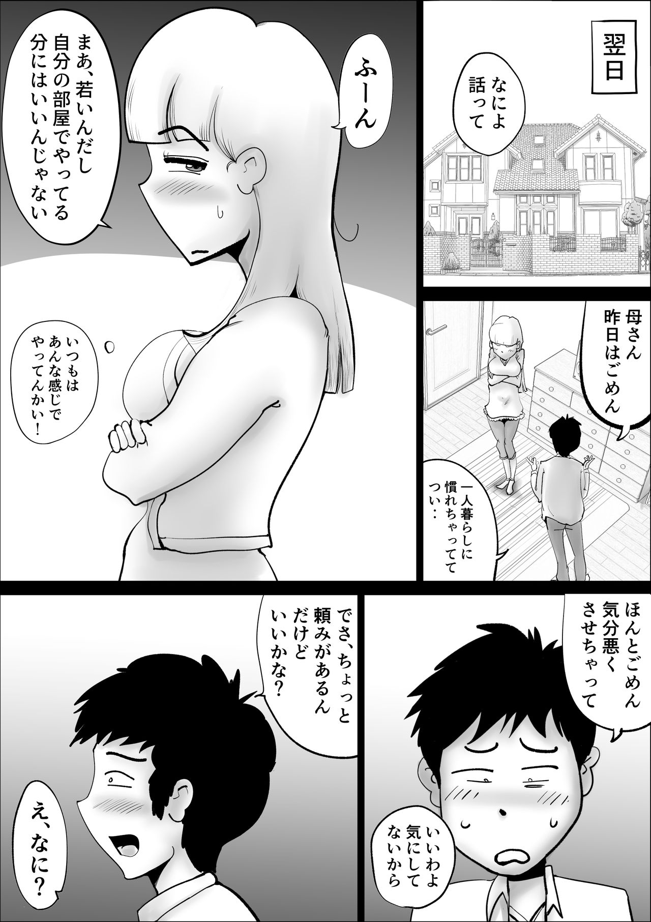 Kaa-san ga Nandakanda Itte Musuko no Sei Shori ni Tsukiatte Kureta Hanashi page 6 full