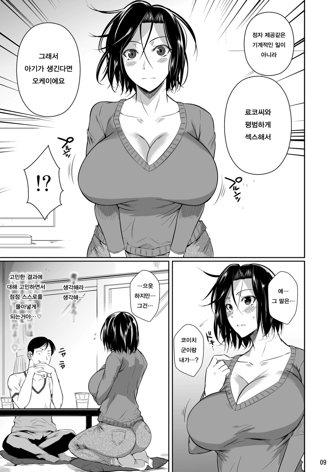 Shoutengai no Ana Zuma-tachi | 상점가의 구멍 부인들 page 10 full