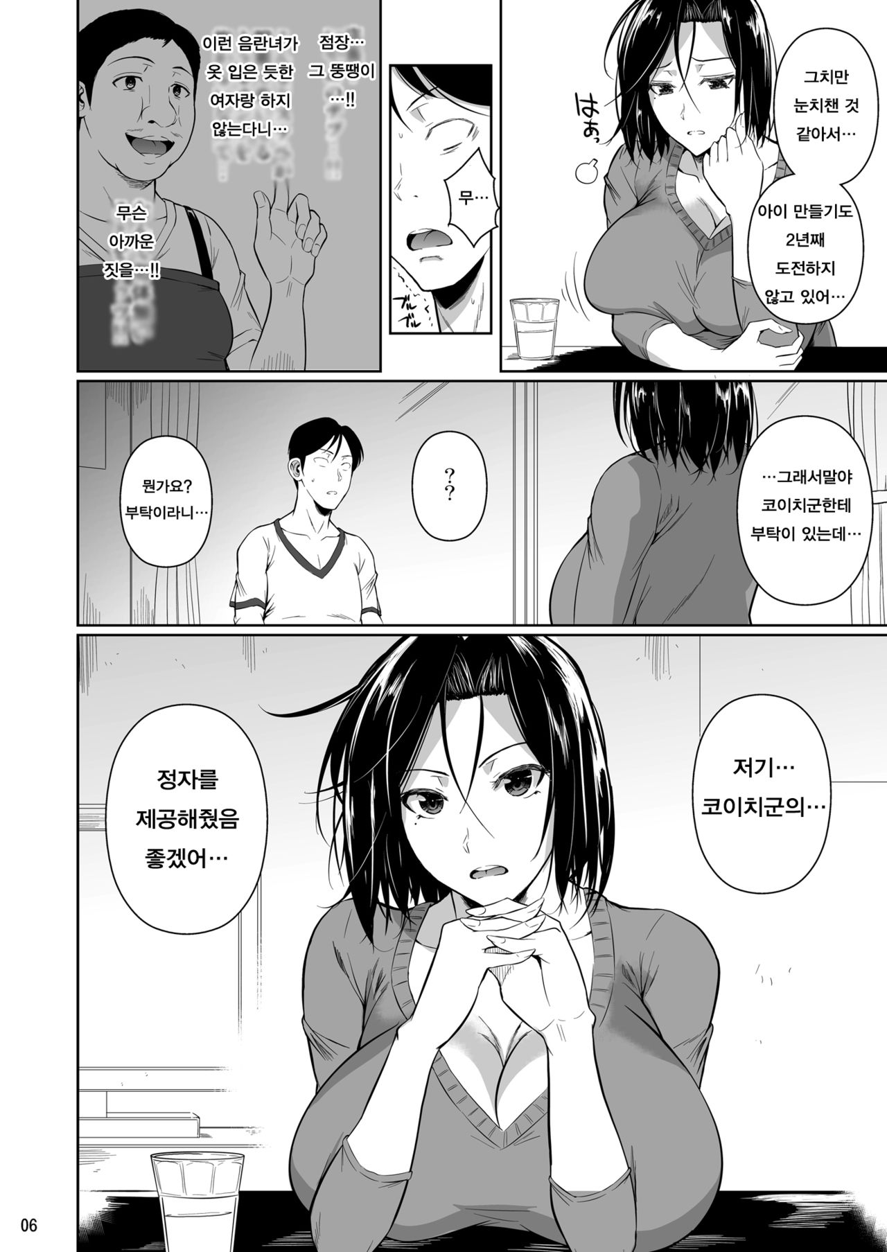 Shoutengai no Ana Zuma-tachi | 상점가의 구멍 부인들 page 7 full
