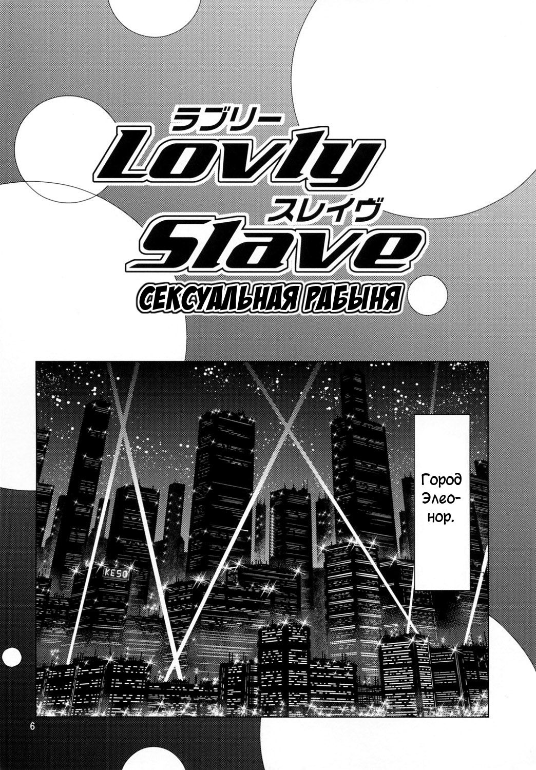 Lovely Slave page 6 full