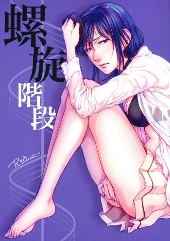 Rasen Kaidan | Spiral Staircase cover