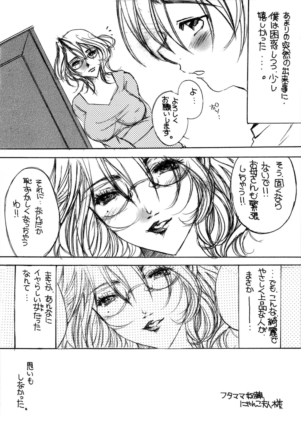 FutaMama Dorei page 3 full