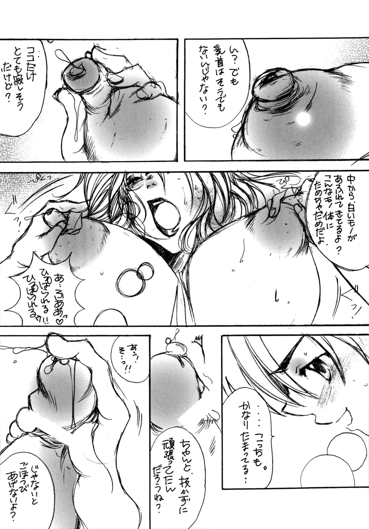 FutaMama Dorei page 7 full