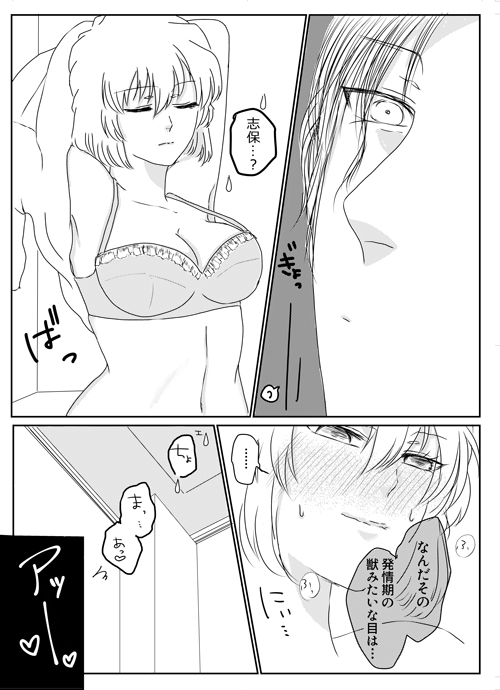 Ima kara Nani suru? page 3 full