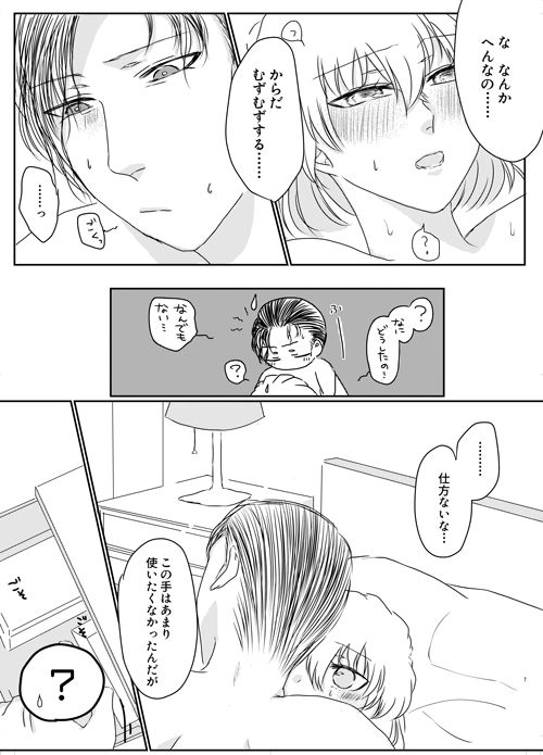 Ima kara Nani suru? page 8 full