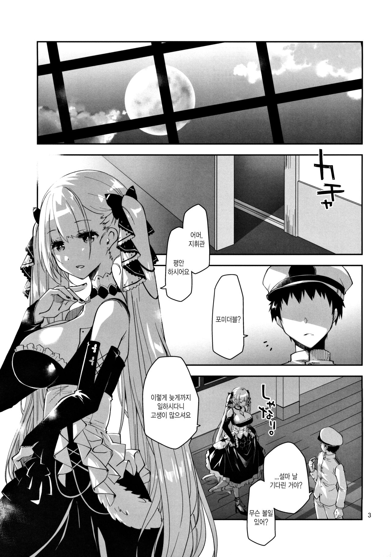Royal Lady no Tashinami | 로열 레이디의 소양 page 3 full