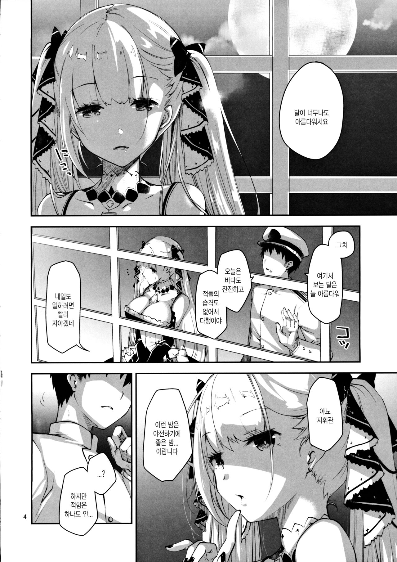 Royal Lady no Tashinami | 로열 레이디의 소양 page 4 full