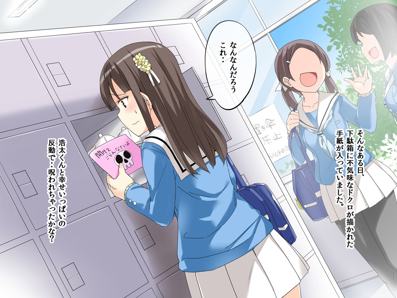 Noroi no Tegami page 7 full