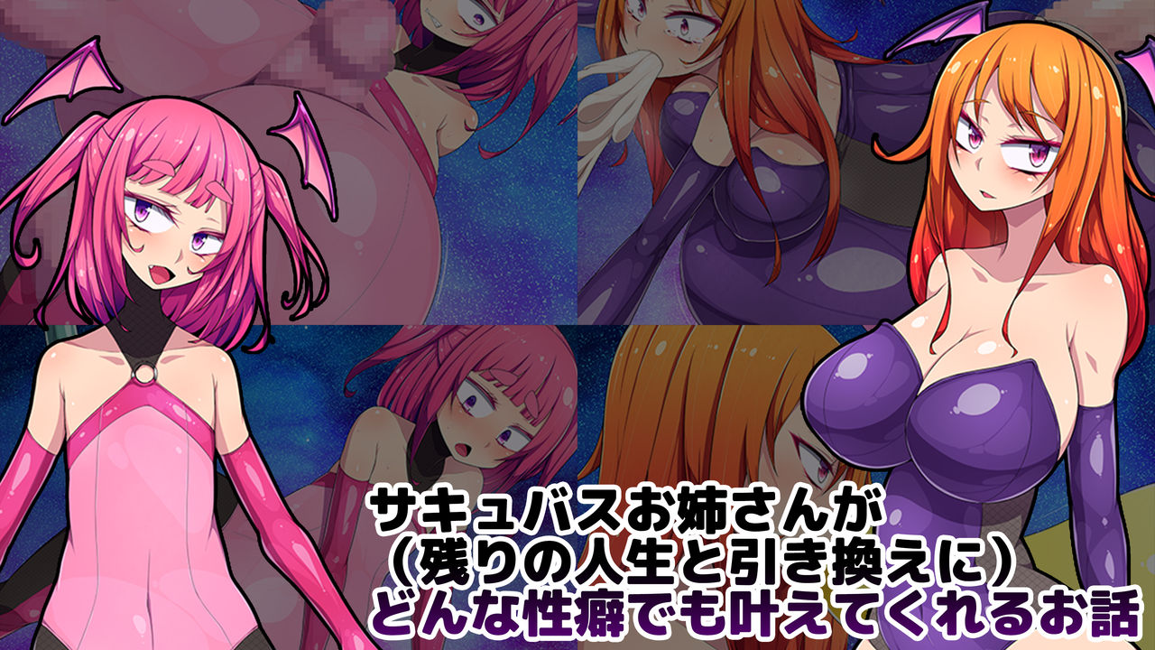 Succubus no Onee-san ga  Donna Seiheki Demo Kanaete Kureru Ohanashi page 6 full