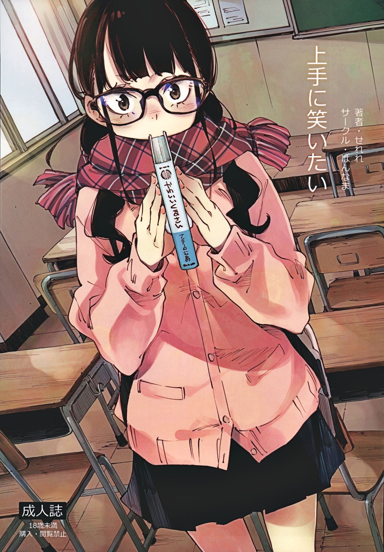 Jouzu ni Waraitai page 1 full