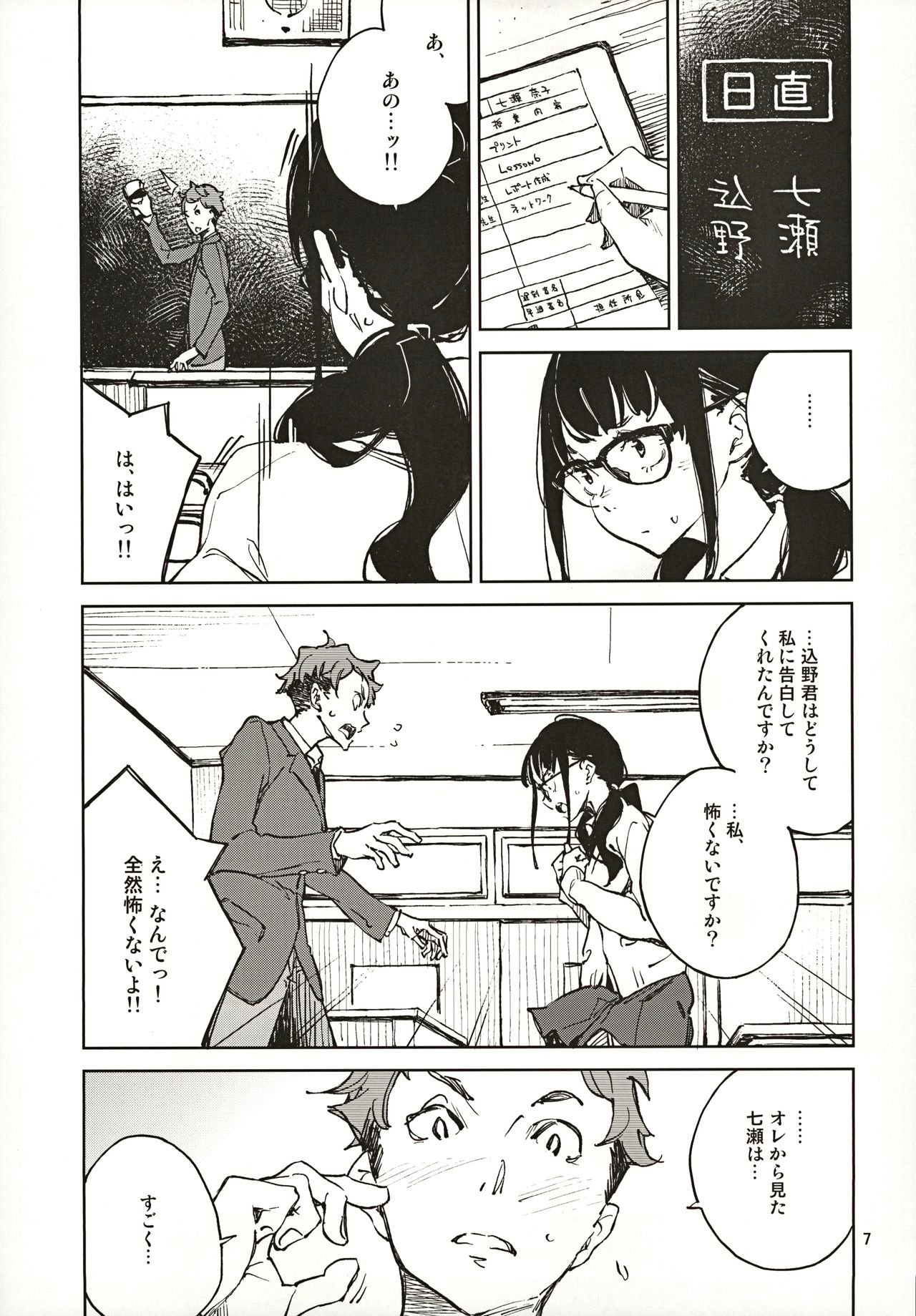 Jouzu ni Waraitai page 6 full