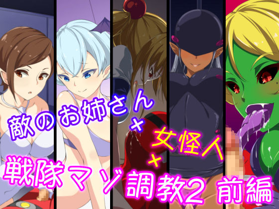 Teki no Onee-san x Onna Kaijin x Sentai Maso Choukyou 2 Zenpen page 1 full