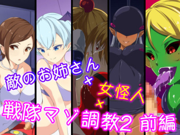 Teki no Onee-san x Onna Kaijin x Sentai Maso Choukyou 2 Zenpen cover
