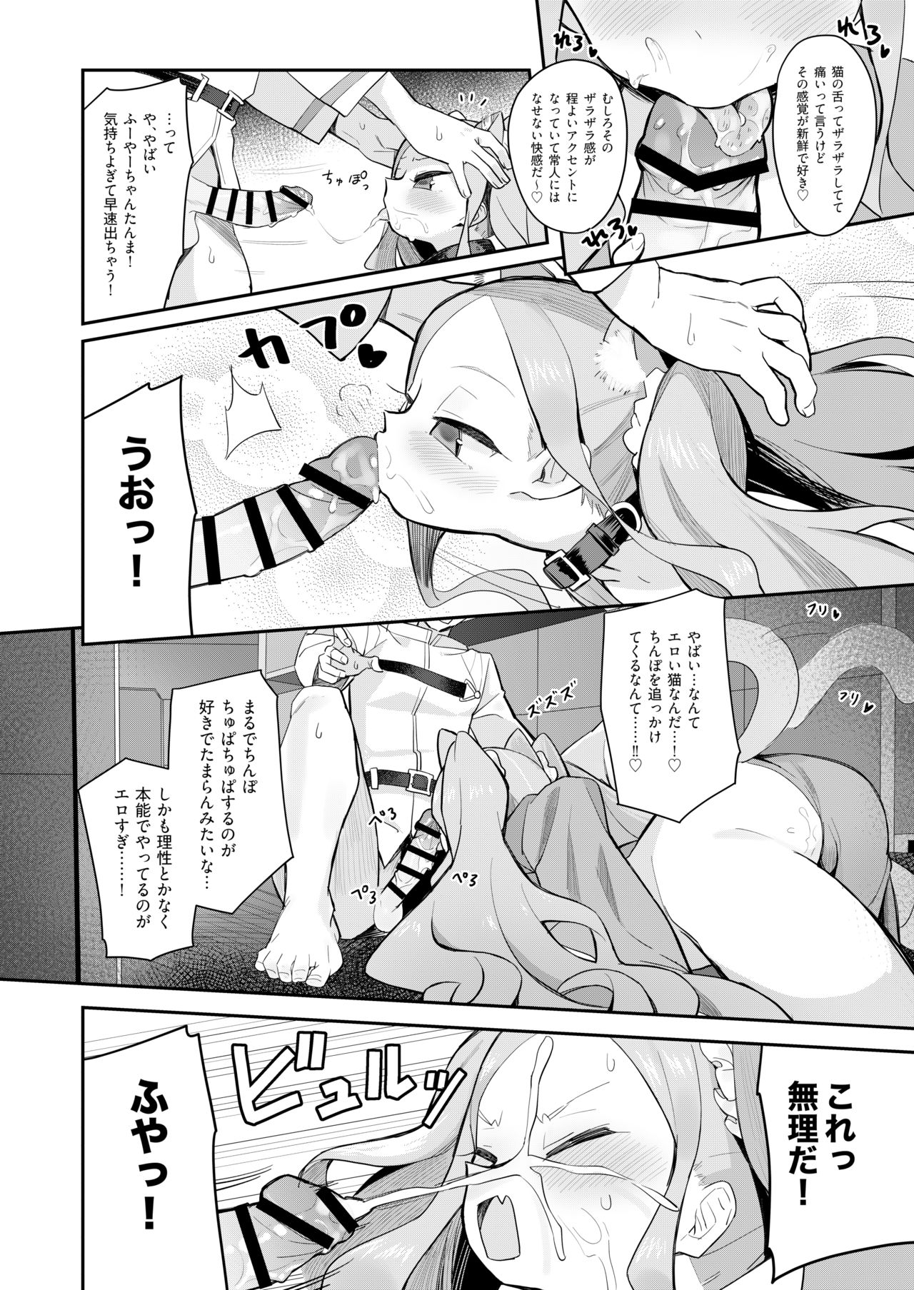 Nyan Nyan Fuunyan page 7 full