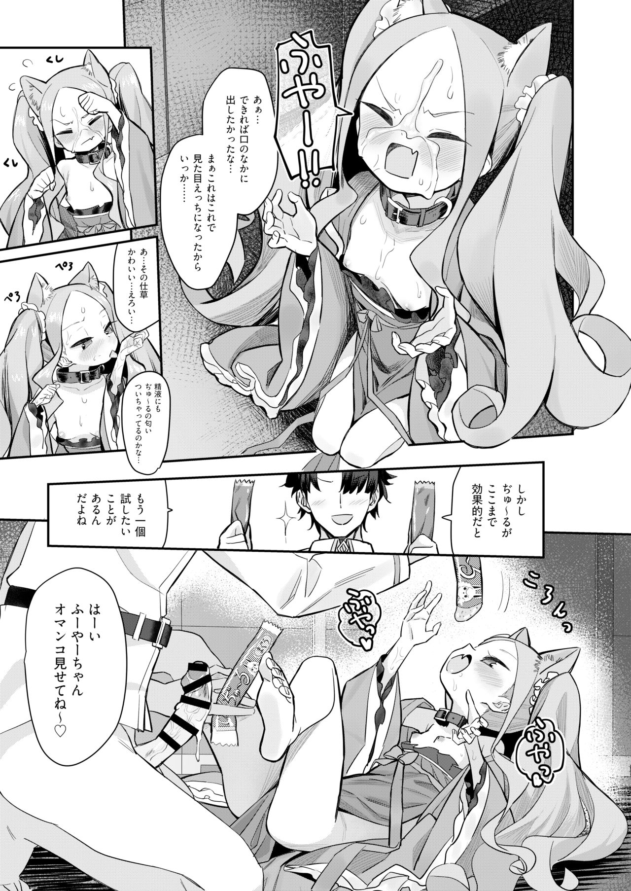 Nyan Nyan Fuunyan page 8 full