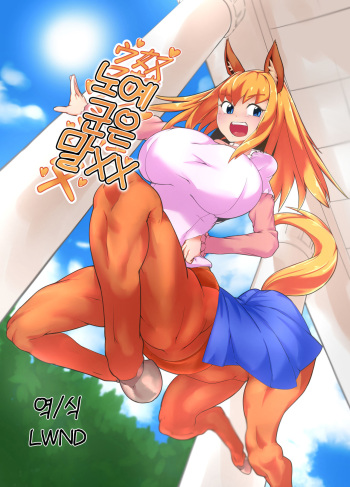 Dorei-kun wa Umanami XXX | 노예 군은 말XX cover