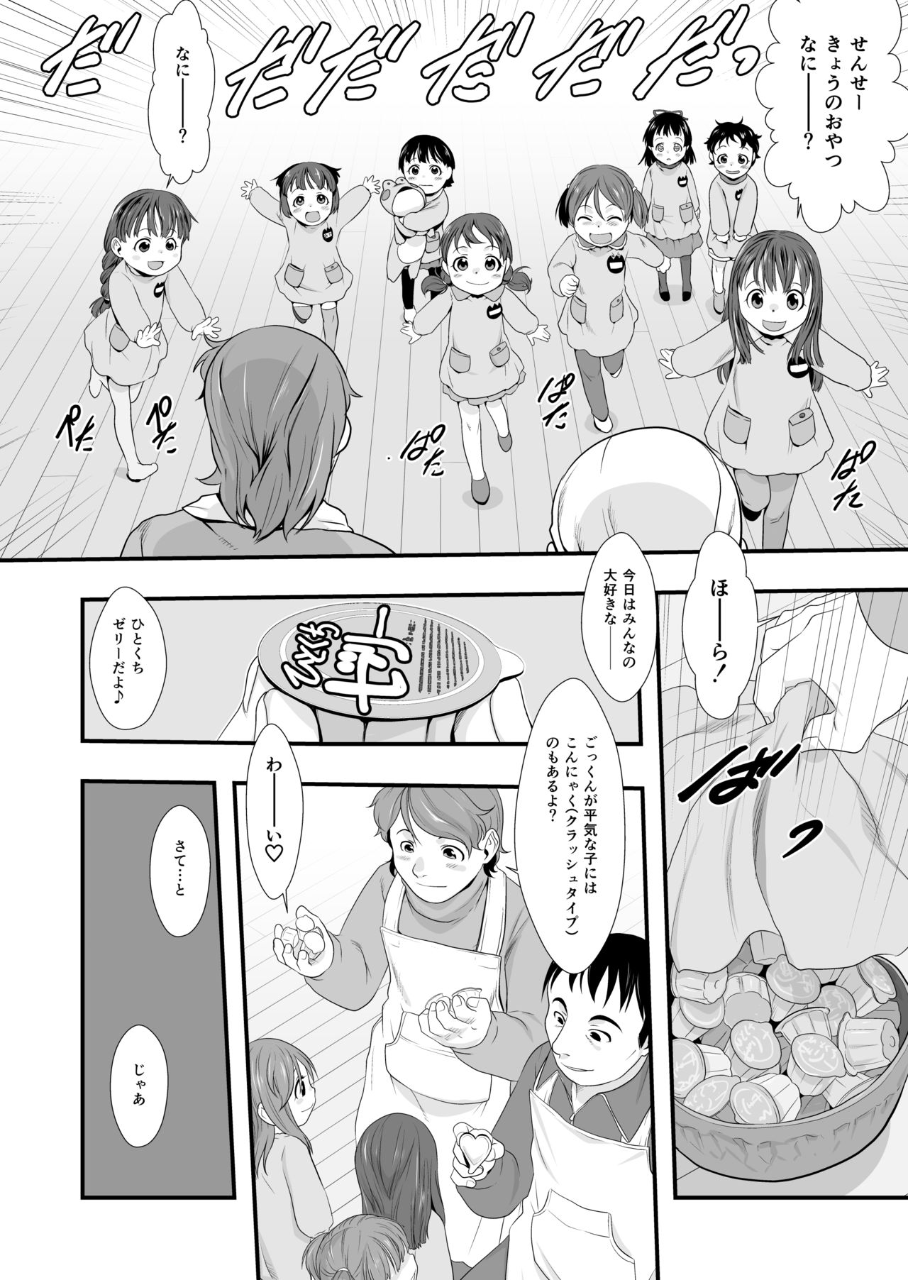 Oyatsu no Jikan. page 3 full