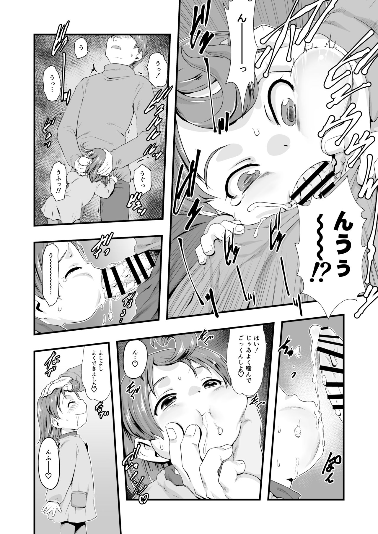 Oyatsu no Jikan. page 7 full