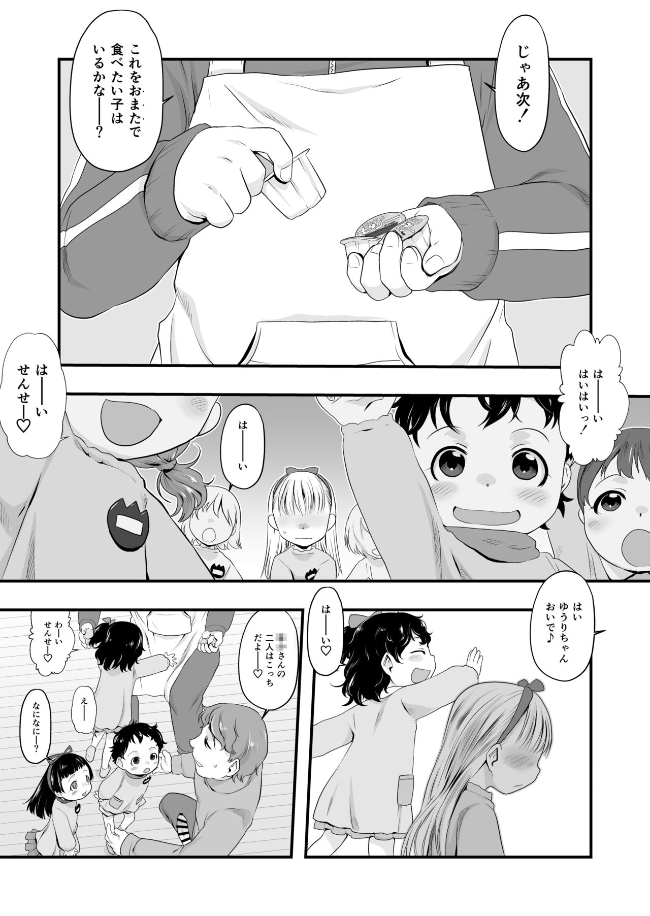 Oyatsu no Jikan. page 8 full