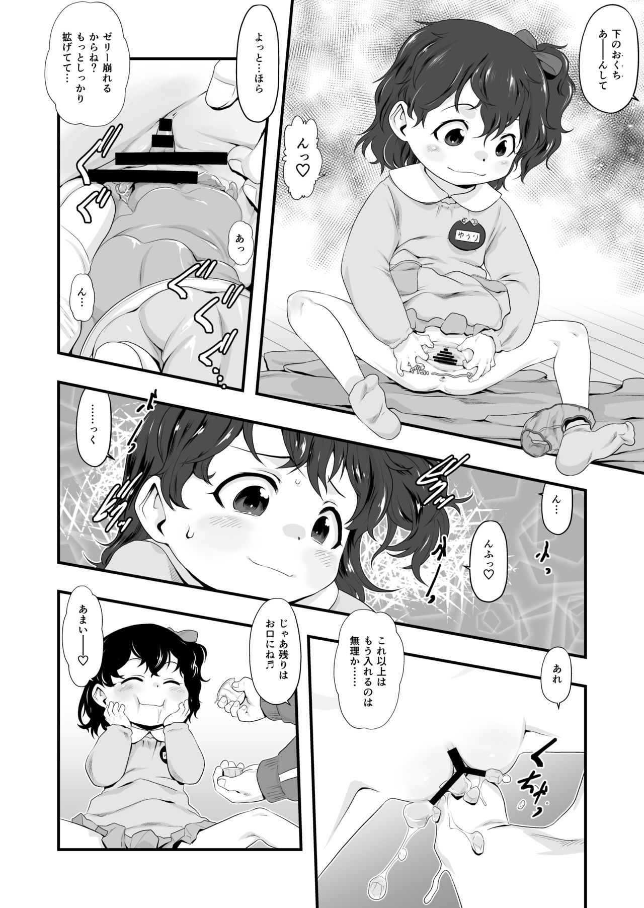 Oyatsu no Jikan. page 9 full