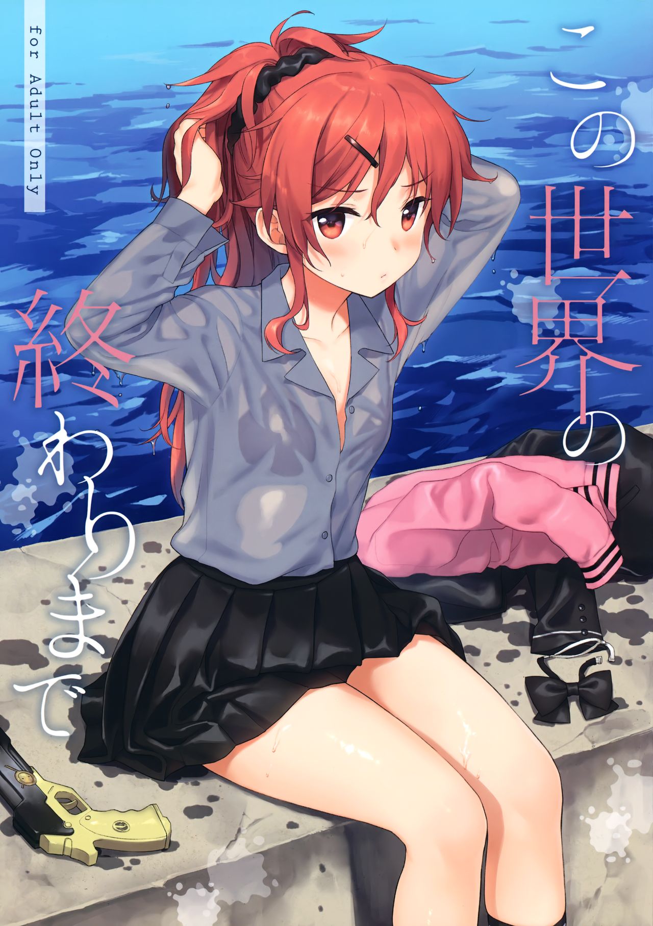 Kono Sekai no Owari made page 1 full
